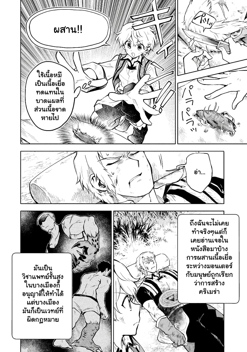 Saikyou Juzoku Tensei: Cheat Majutsushi no Slow Life page 6