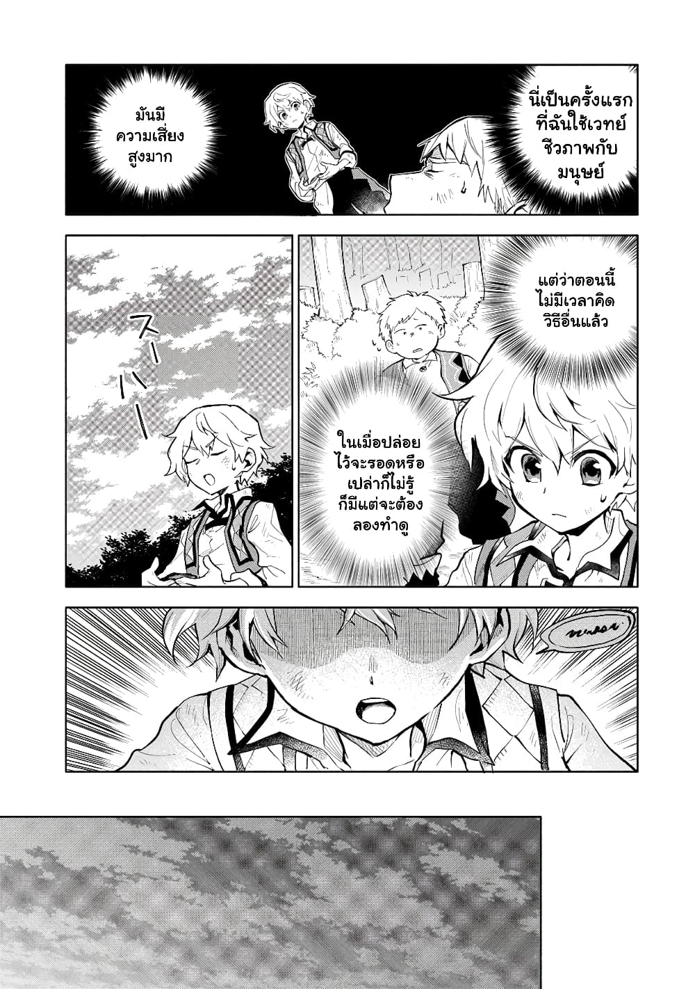 Saikyou Juzoku Tensei: Cheat Majutsushi no Slow Life page 7