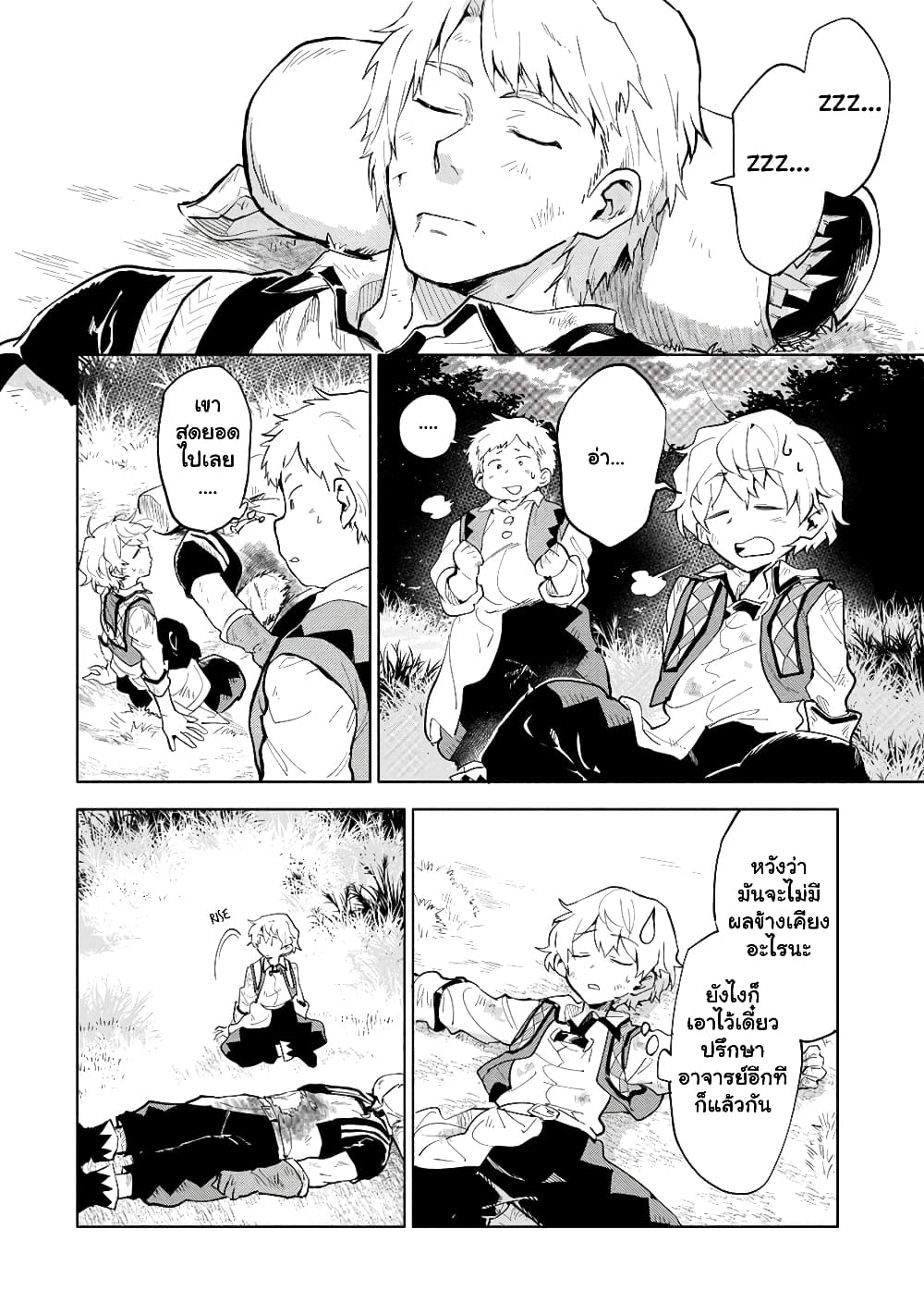 Saikyou Juzoku Tensei: Cheat Majutsushi no Slow Life page 8