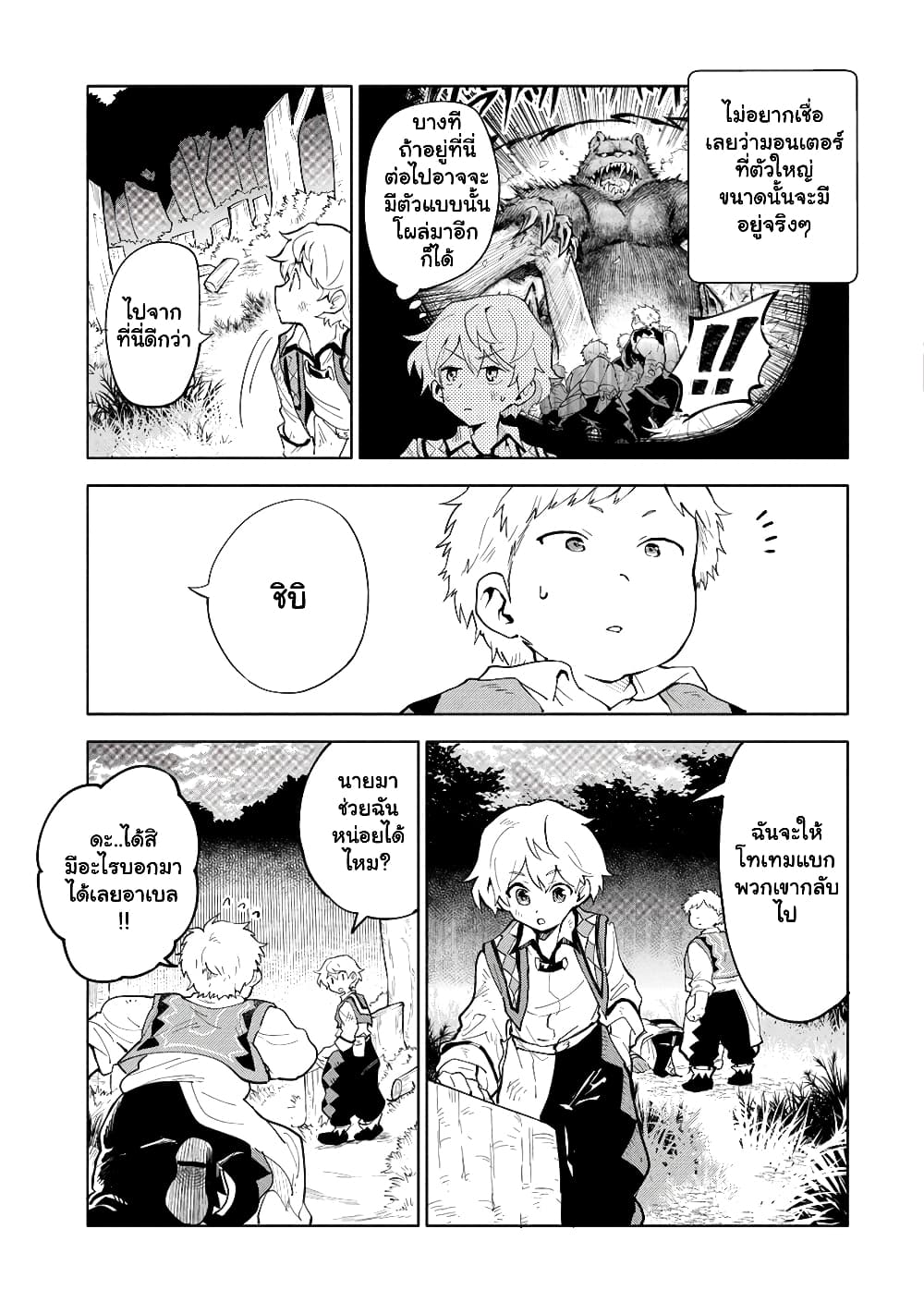 Saikyou Juzoku Tensei: Cheat Majutsushi no Slow Life page 9