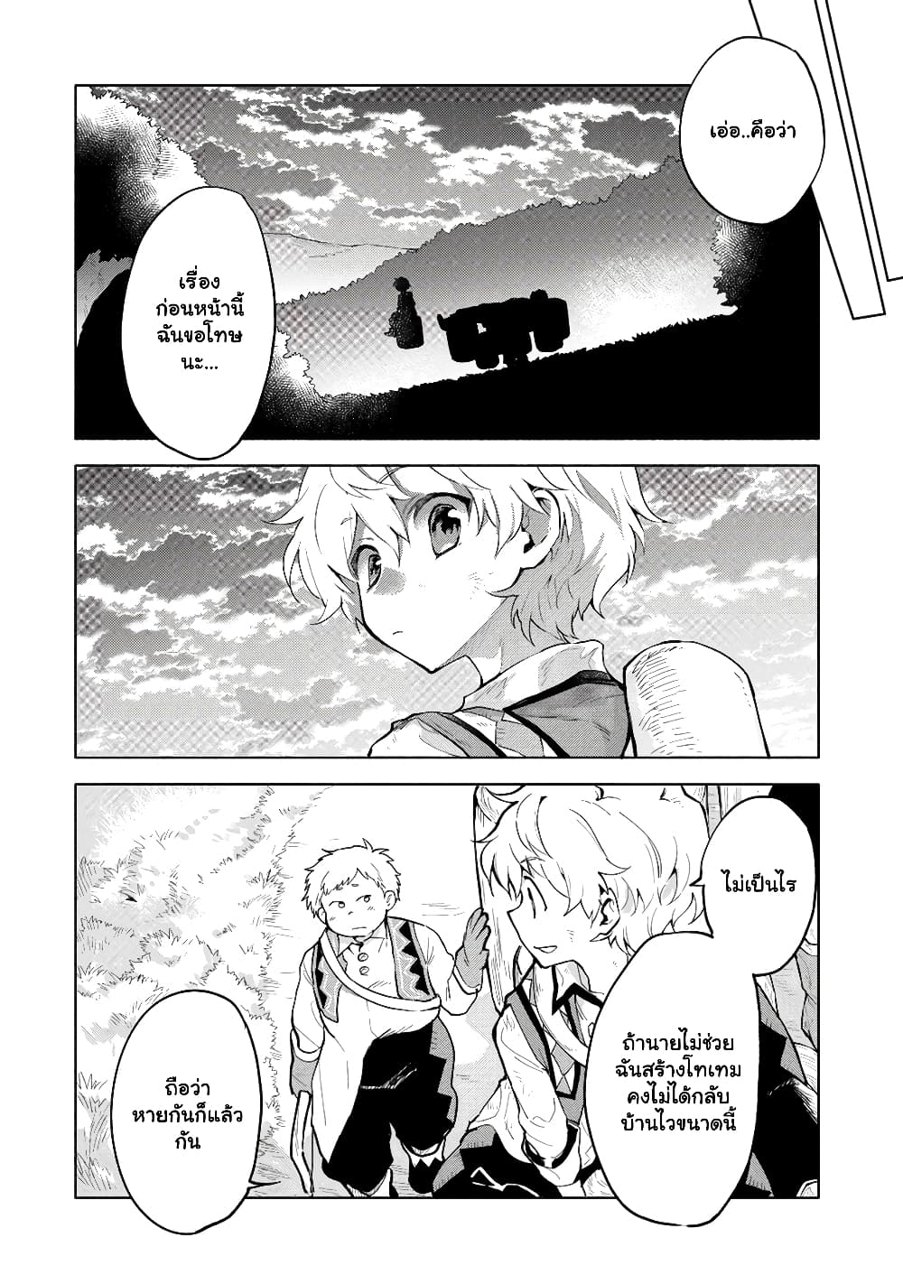 Saikyou Juzoku Tensei: Cheat Majutsushi no Slow Life page 10