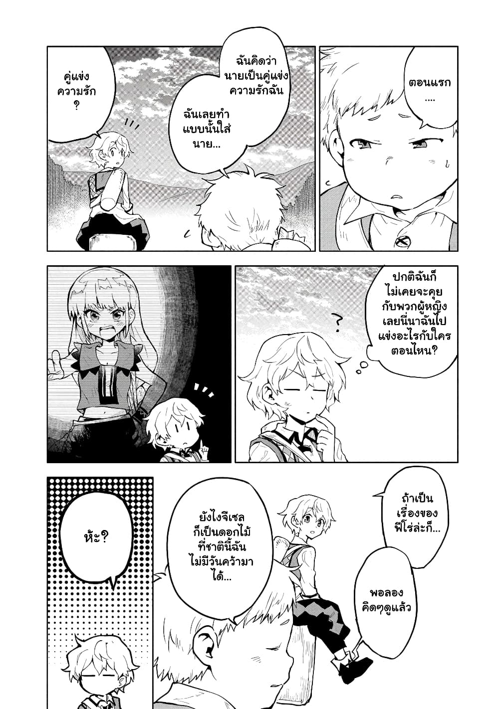 Saikyou Juzoku Tensei: Cheat Majutsushi no Slow Life page 11