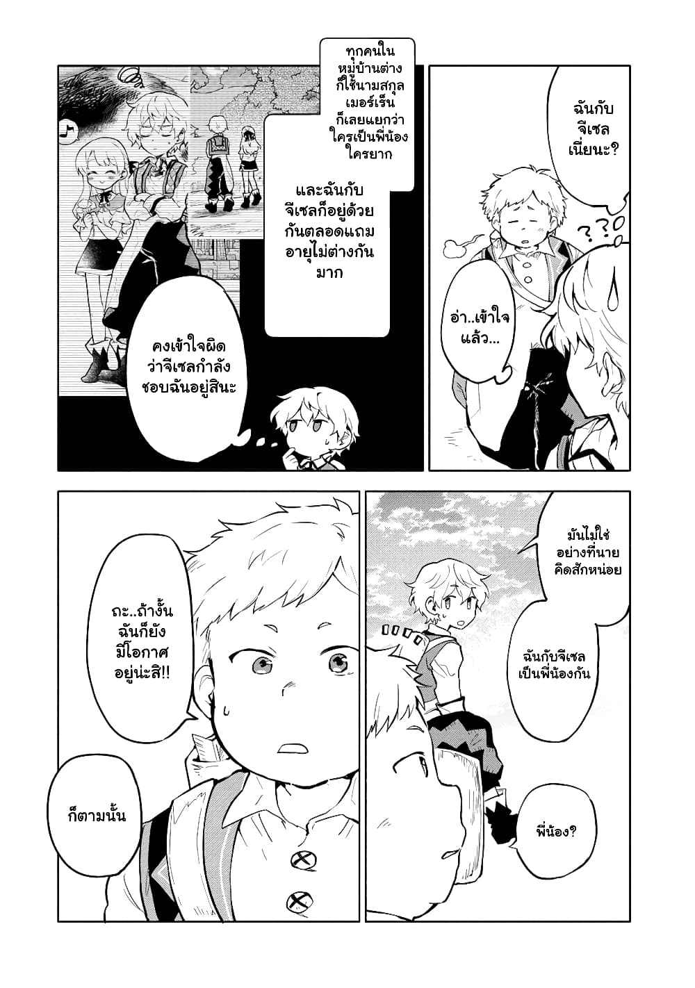 Saikyou Juzoku Tensei: Cheat Majutsushi no Slow Life page 12
