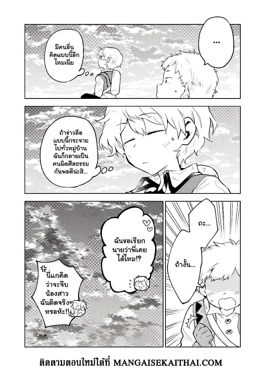 Saikyou Juzoku Tensei: Cheat Majutsushi no Slow Life page 13