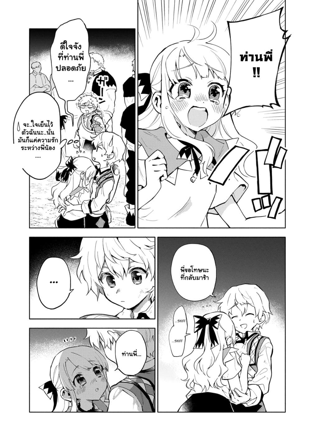 Saikyou Juzoku Tensei: Cheat Majutsushi no Slow Life page 3