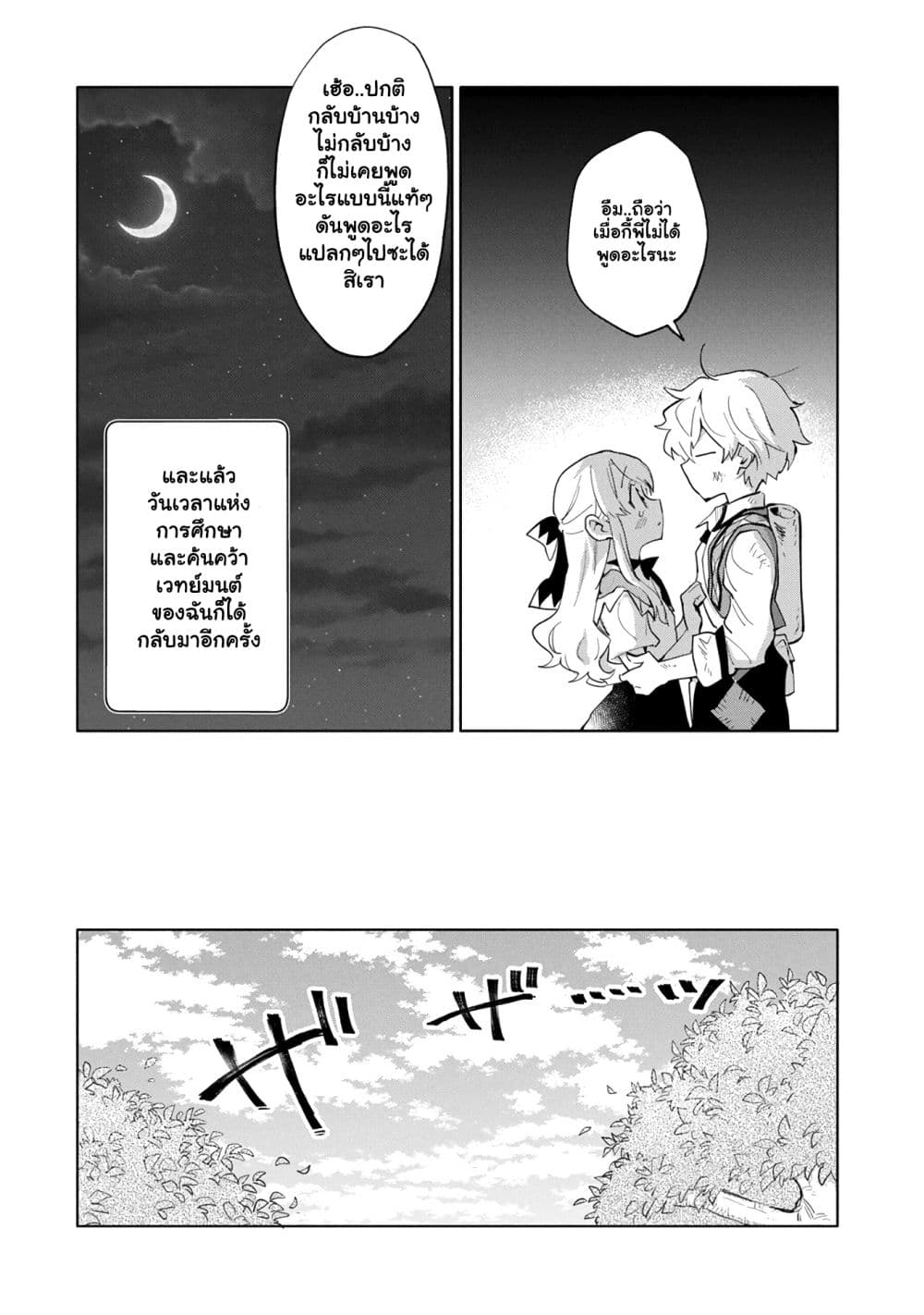 Saikyou Juzoku Tensei: Cheat Majutsushi no Slow Life page 4