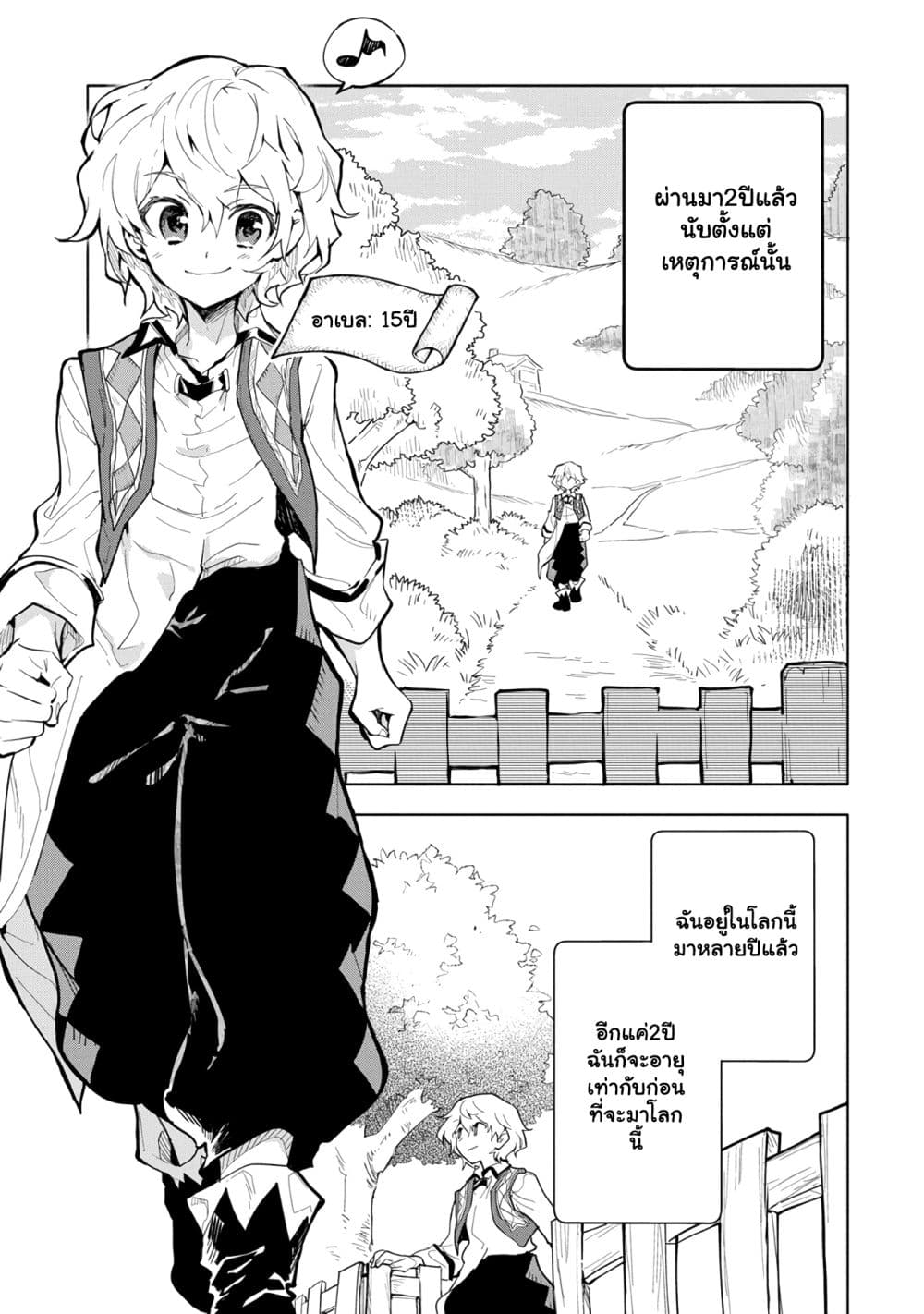 Saikyou Juzoku Tensei: Cheat Majutsushi no Slow Life page 5