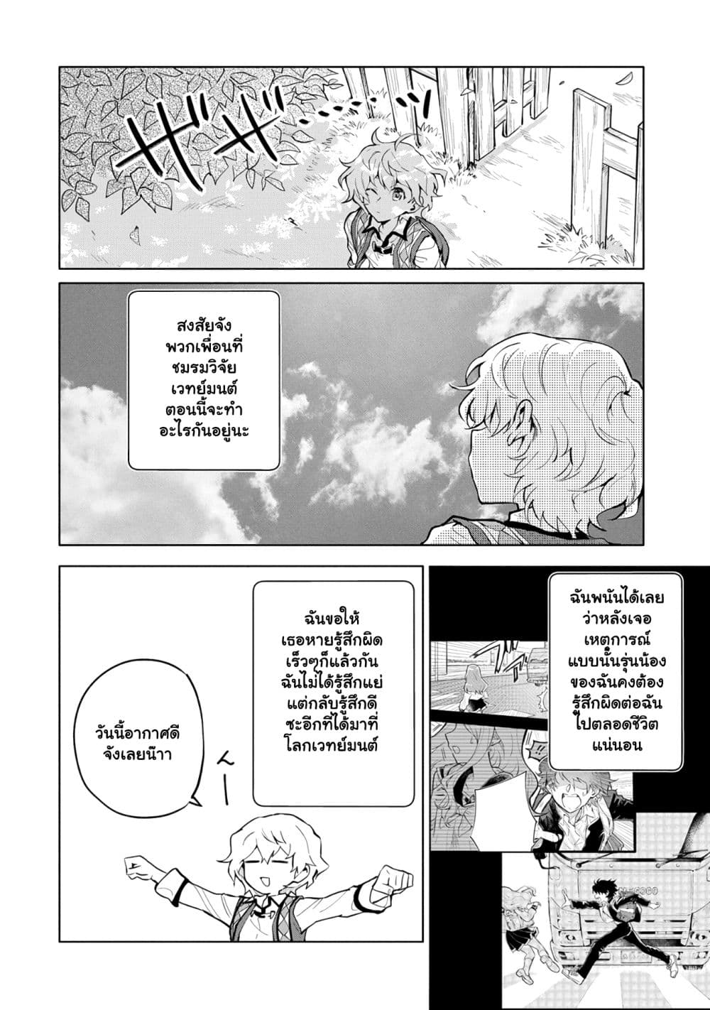 Saikyou Juzoku Tensei: Cheat Majutsushi no Slow Life page 6