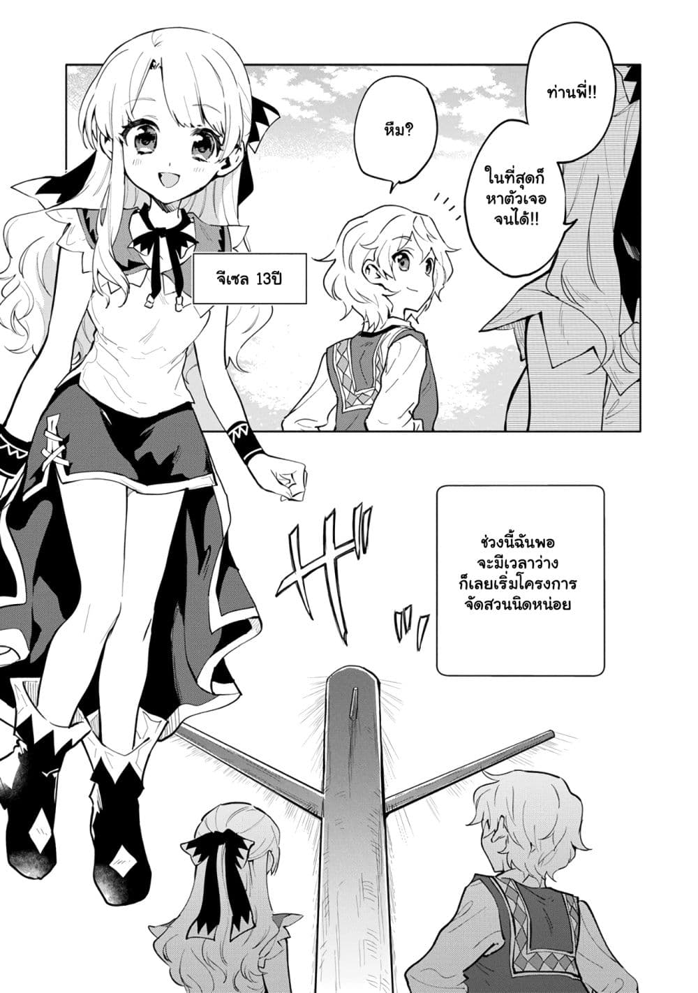 Saikyou Juzoku Tensei: Cheat Majutsushi no Slow Life page 7