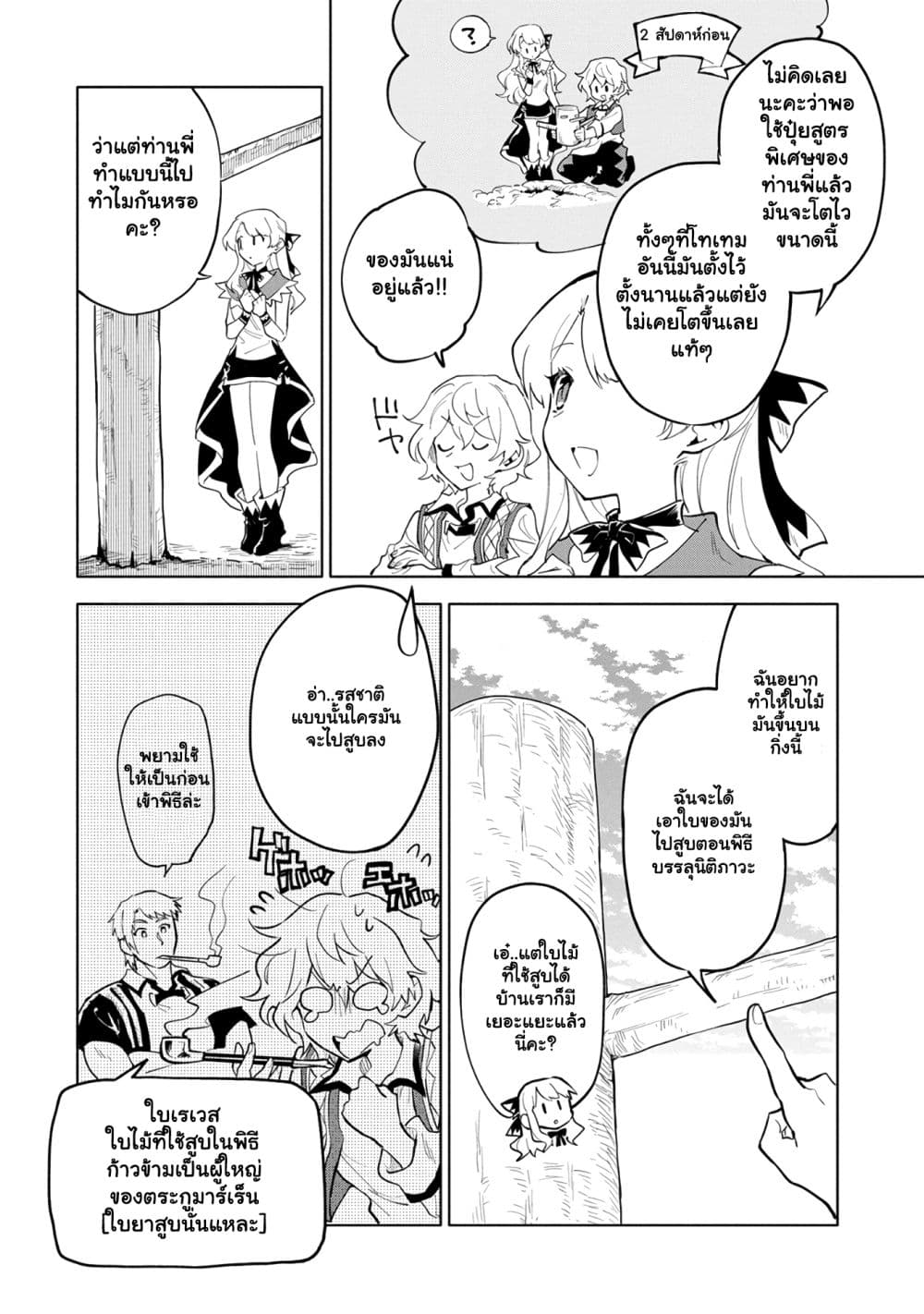 Saikyou Juzoku Tensei: Cheat Majutsushi no Slow Life page 8