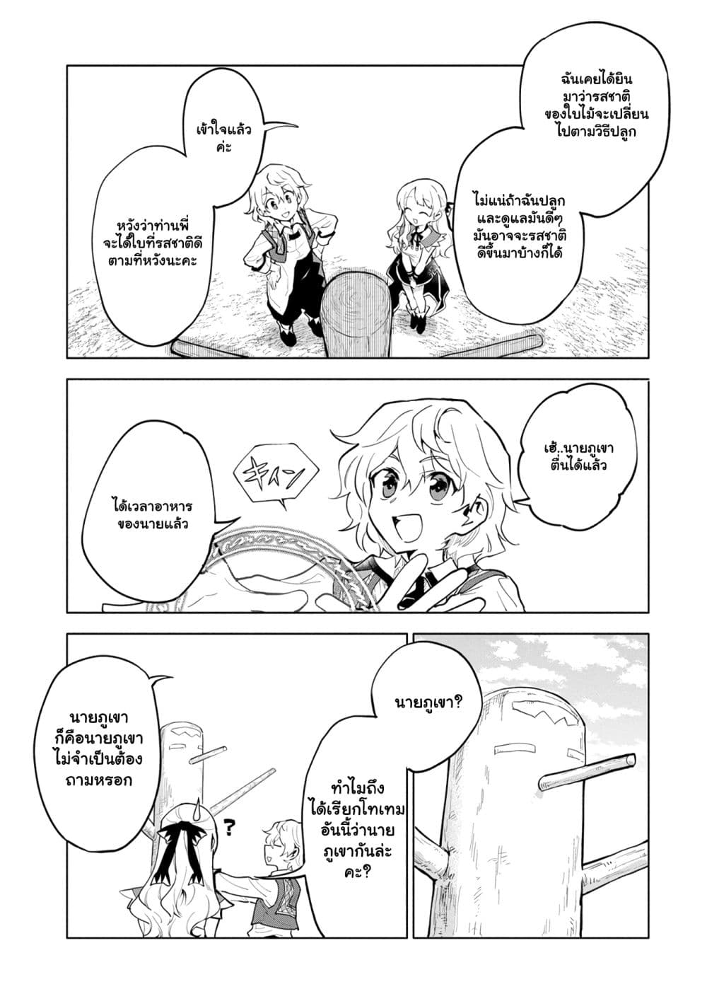 Saikyou Juzoku Tensei: Cheat Majutsushi no Slow Life page 9