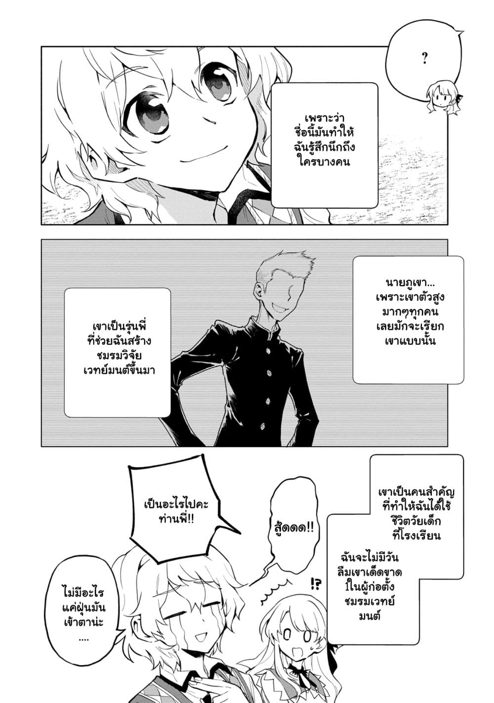 Saikyou Juzoku Tensei: Cheat Majutsushi no Slow Life page 10