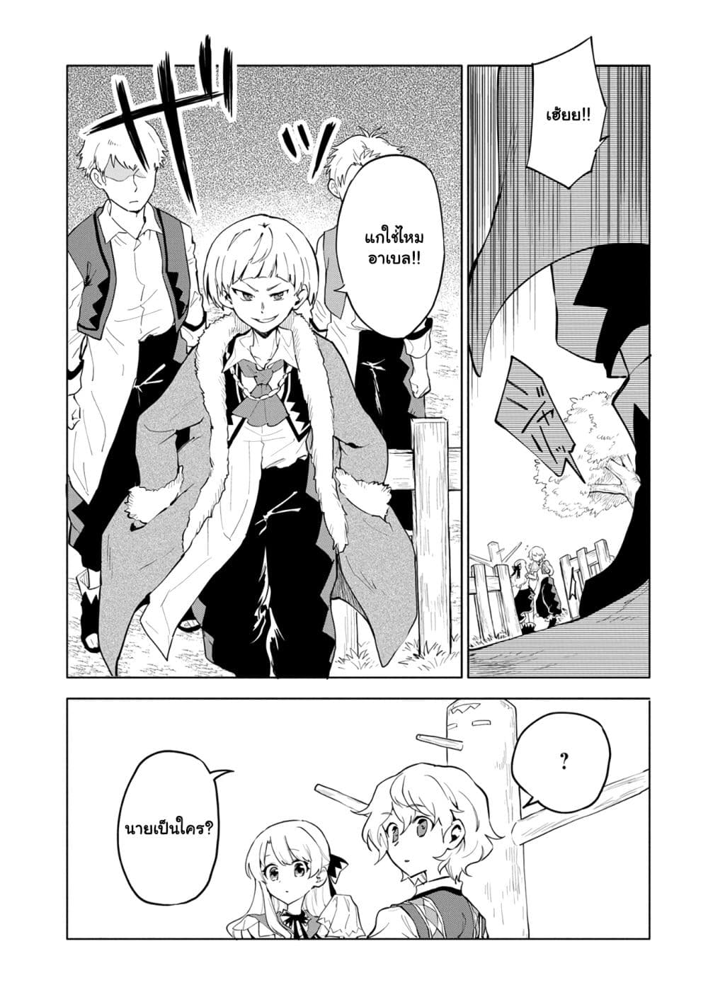Saikyou Juzoku Tensei: Cheat Majutsushi no Slow Life page 11