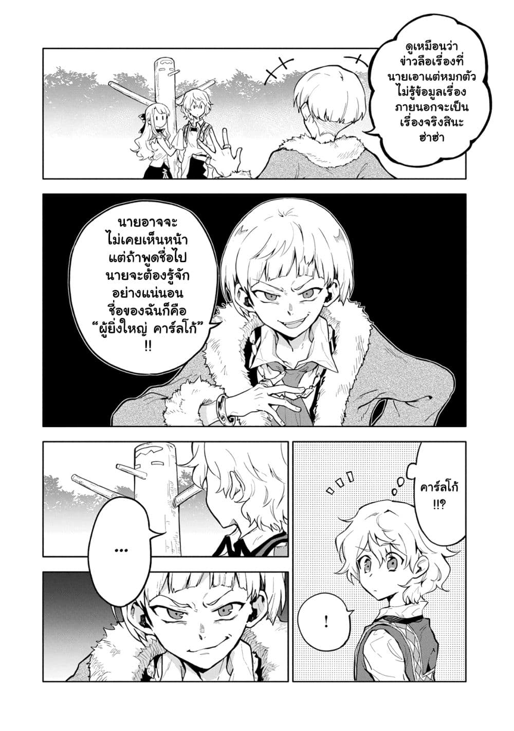 Saikyou Juzoku Tensei: Cheat Majutsushi no Slow Life page 12