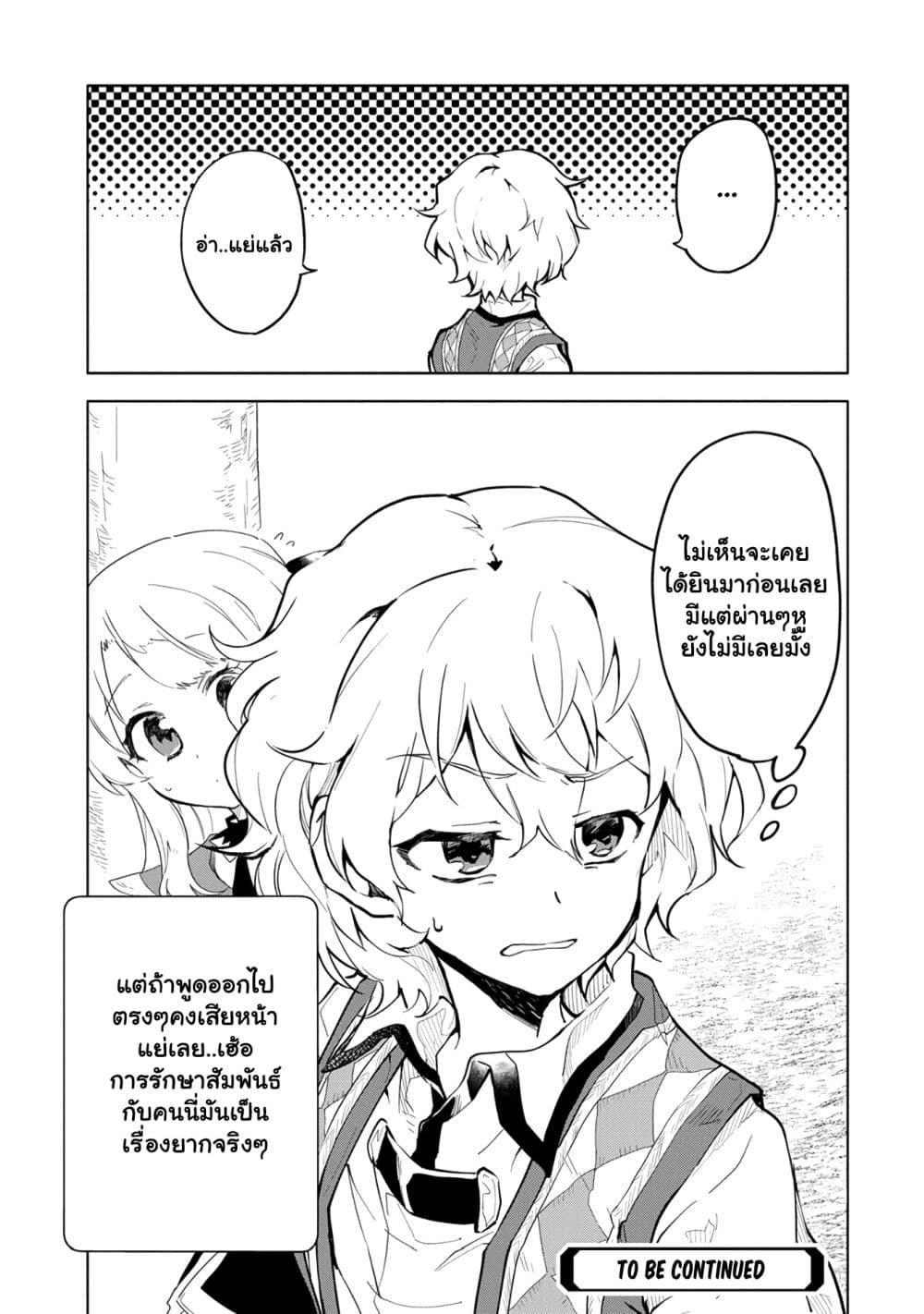 Saikyou Juzoku Tensei: Cheat Majutsushi no Slow Life page 13