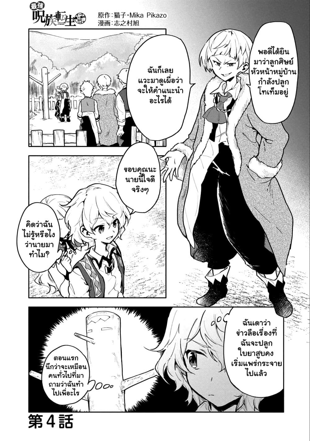 Saikyou Juzoku Tensei: Cheat Majutsushi no Slow Life page 2