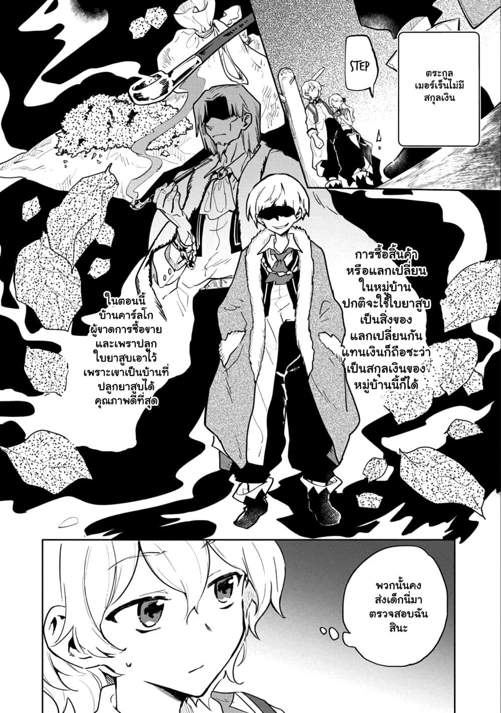 Saikyou Juzoku Tensei: Cheat Majutsushi no Slow Life page 3
