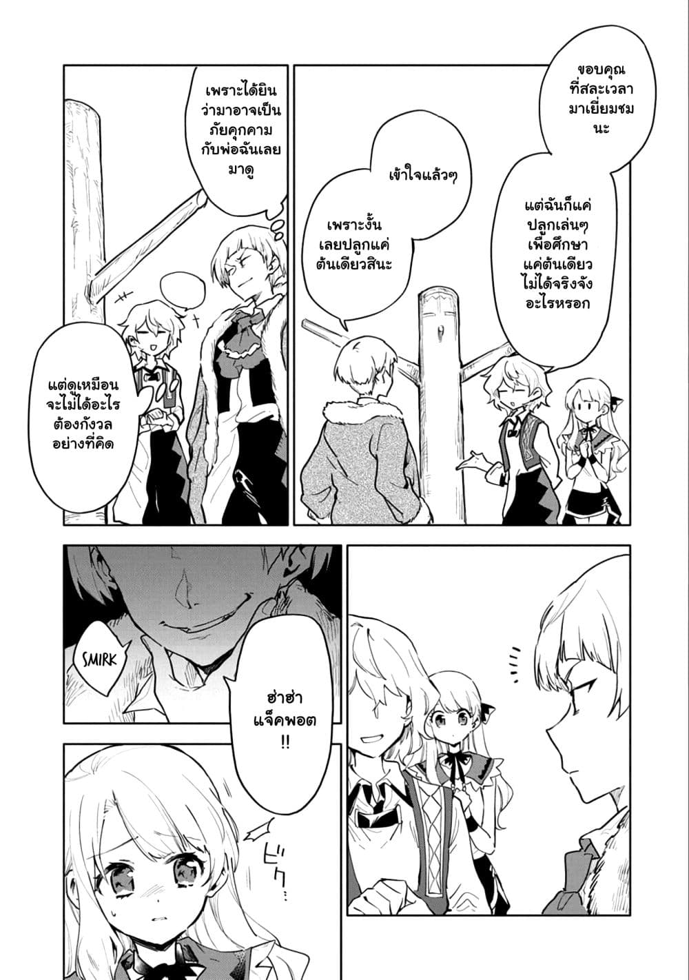Saikyou Juzoku Tensei: Cheat Majutsushi no Slow Life page 4