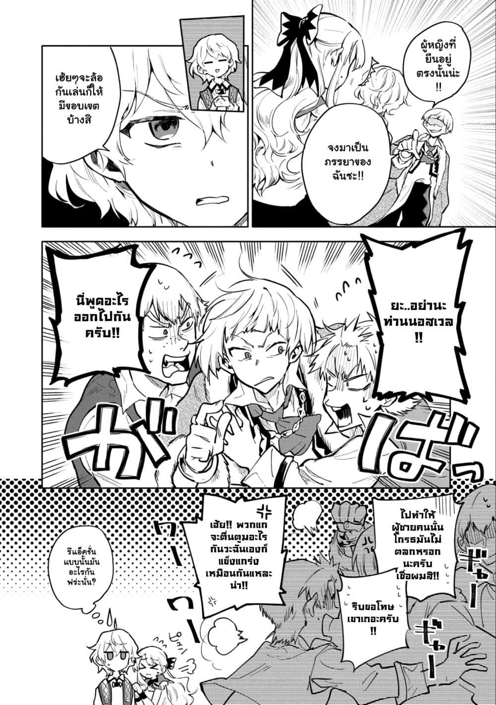Saikyou Juzoku Tensei: Cheat Majutsushi no Slow Life page 5