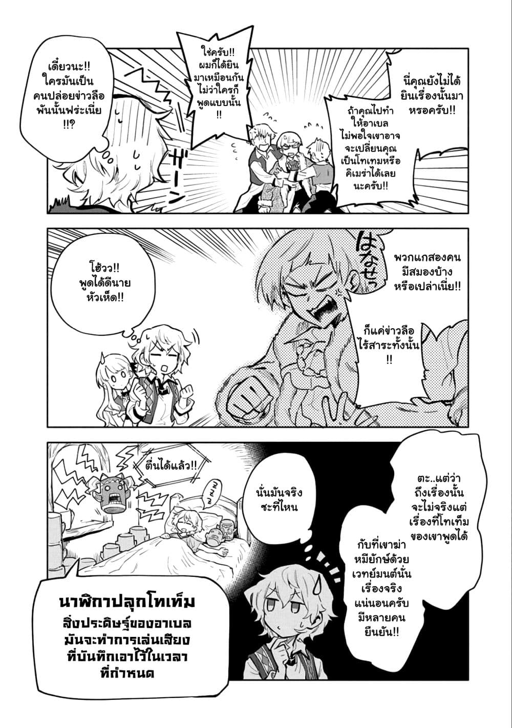 Saikyou Juzoku Tensei: Cheat Majutsushi no Slow Life page 6
