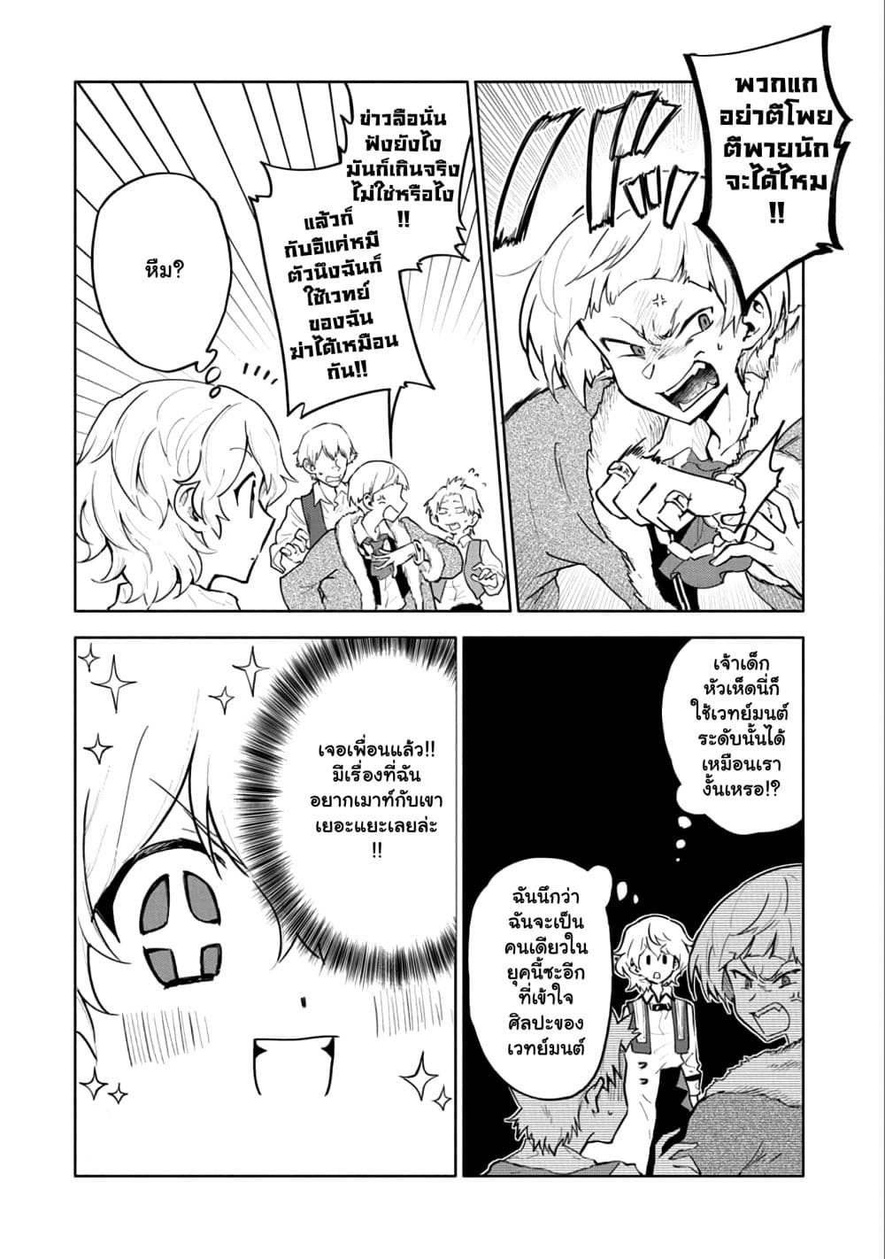 Saikyou Juzoku Tensei: Cheat Majutsushi no Slow Life page 7