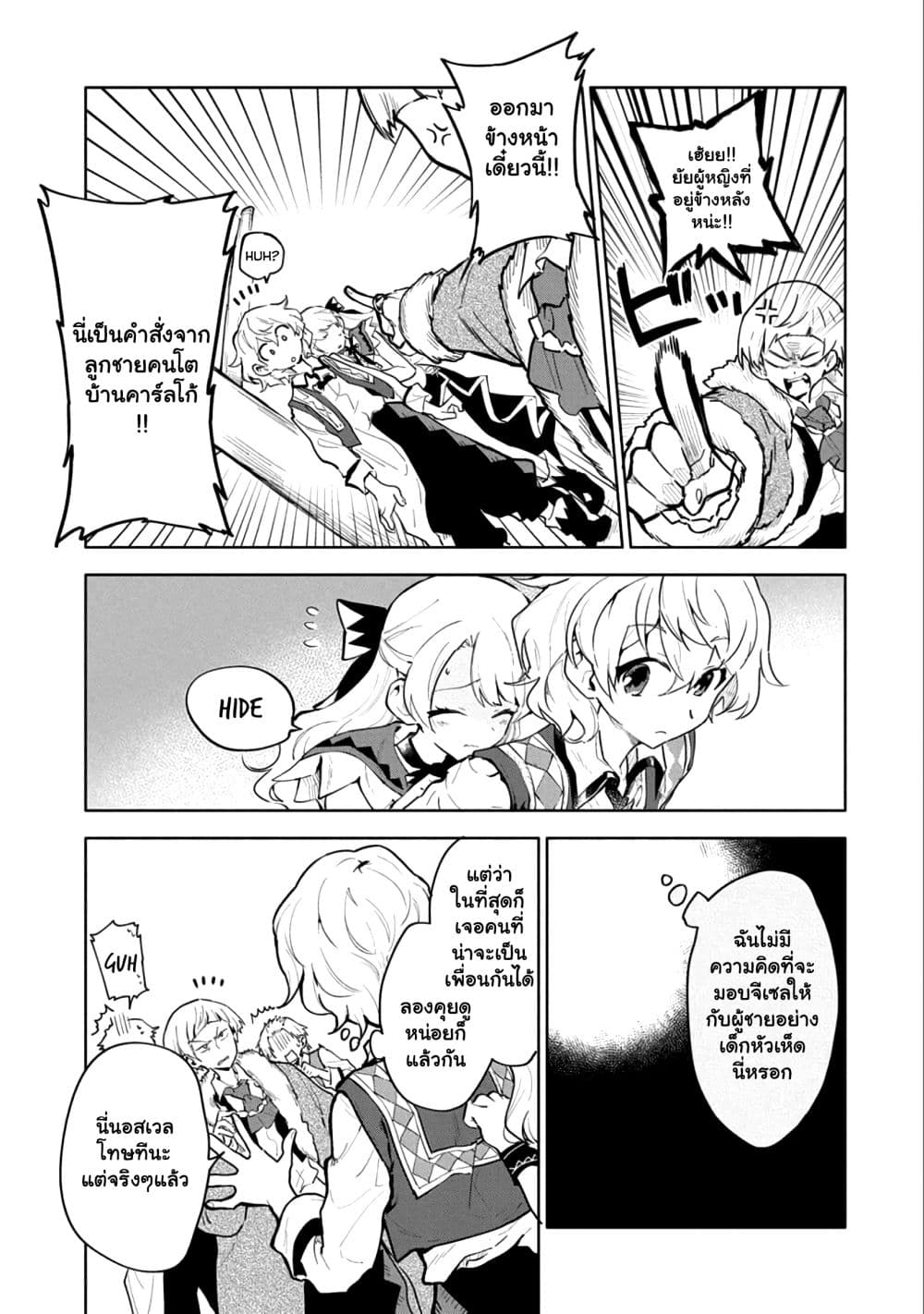 Saikyou Juzoku Tensei: Cheat Majutsushi no Slow Life page 8