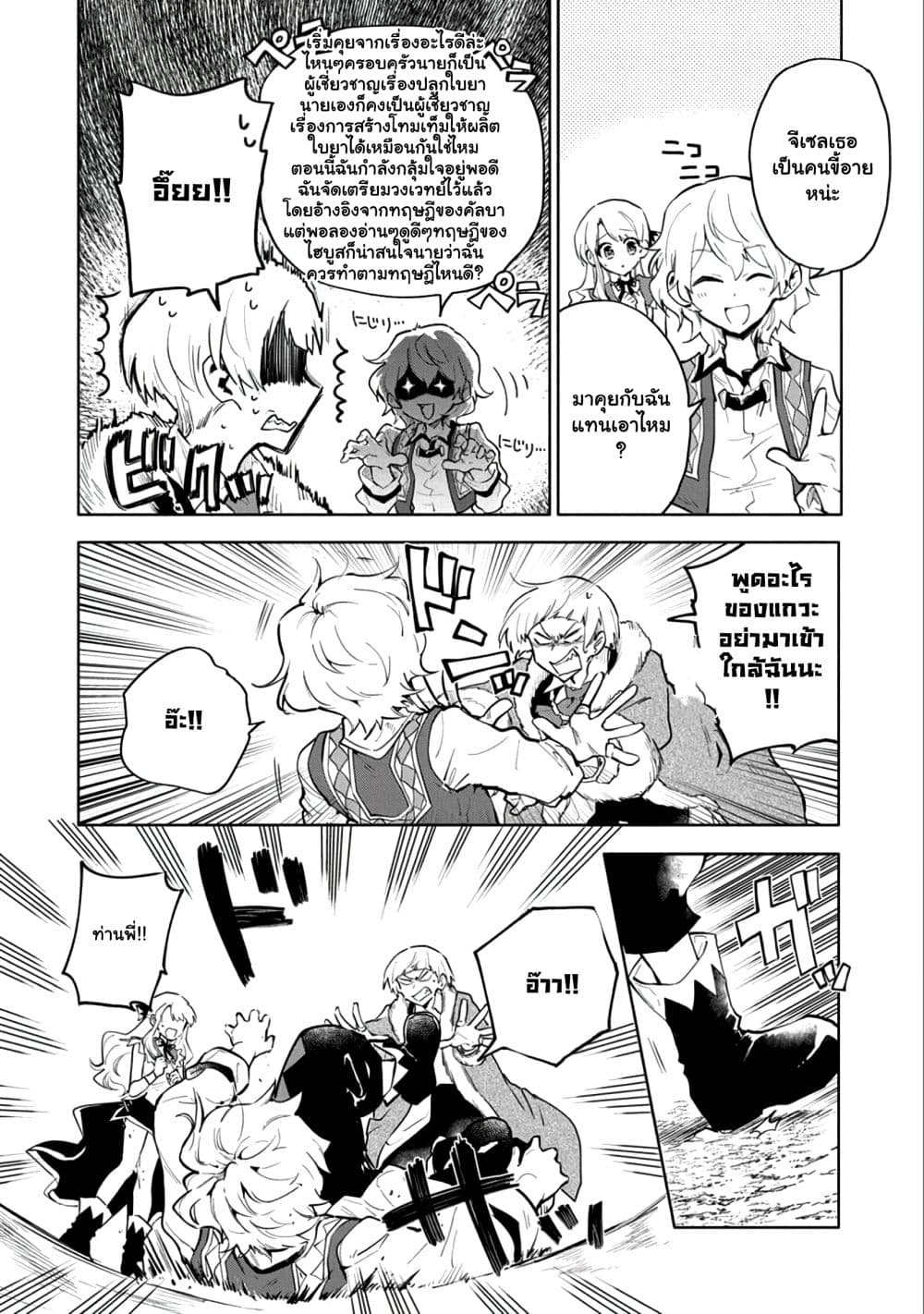 Saikyou Juzoku Tensei: Cheat Majutsushi no Slow Life page 9
