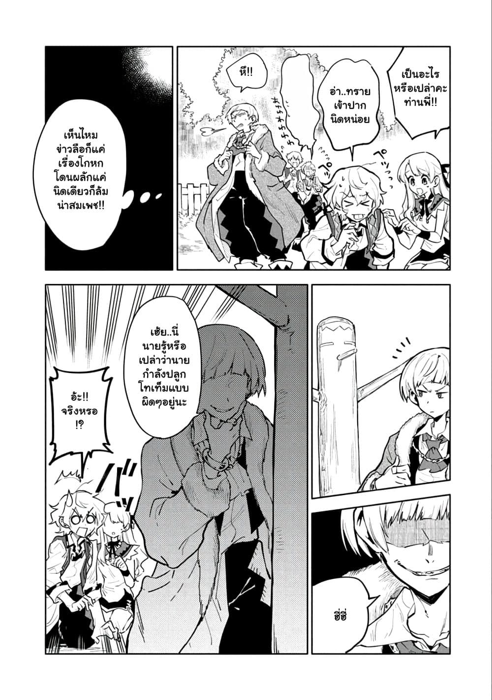 Saikyou Juzoku Tensei: Cheat Majutsushi no Slow Life page 10