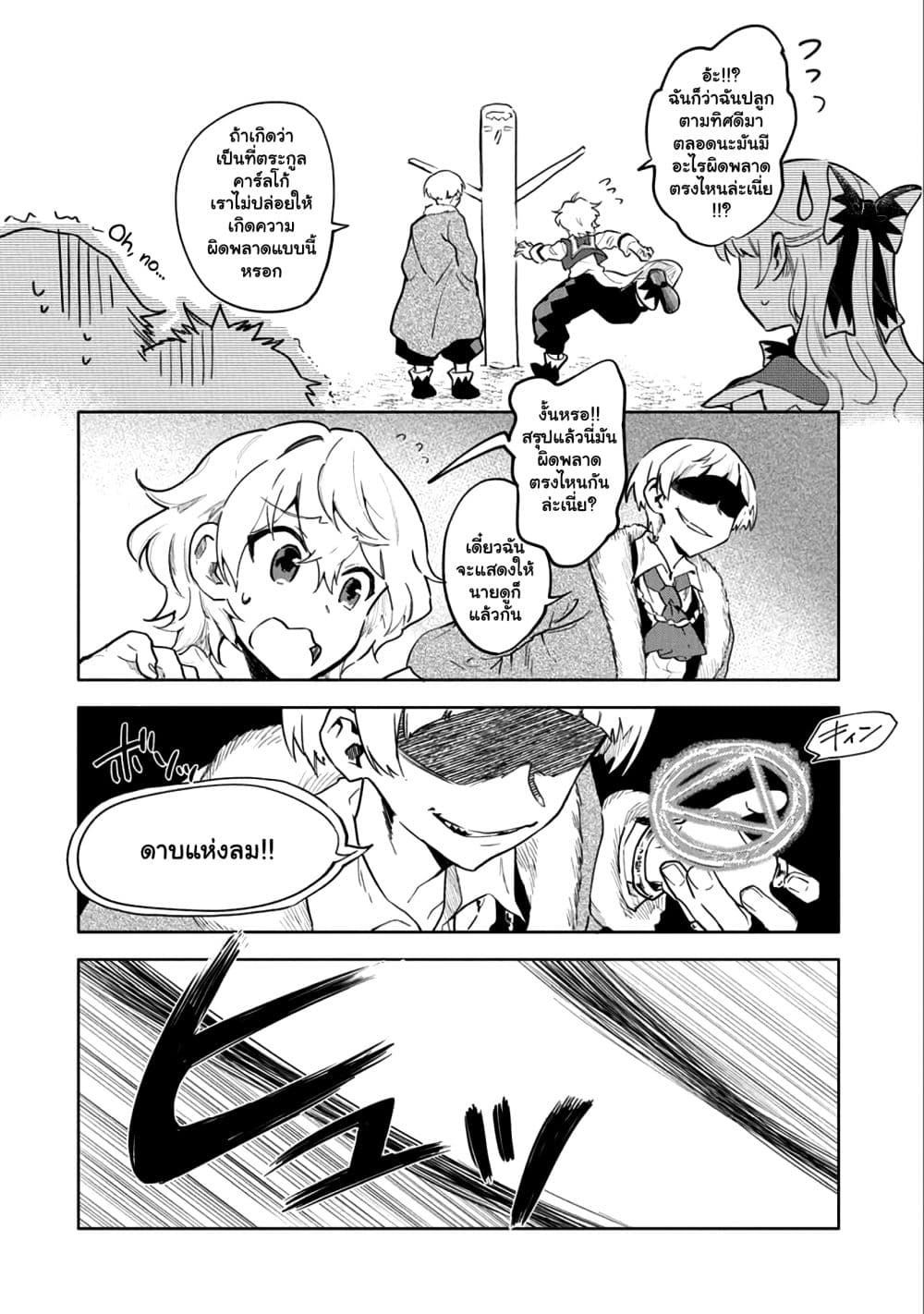 Saikyou Juzoku Tensei: Cheat Majutsushi no Slow Life page 11