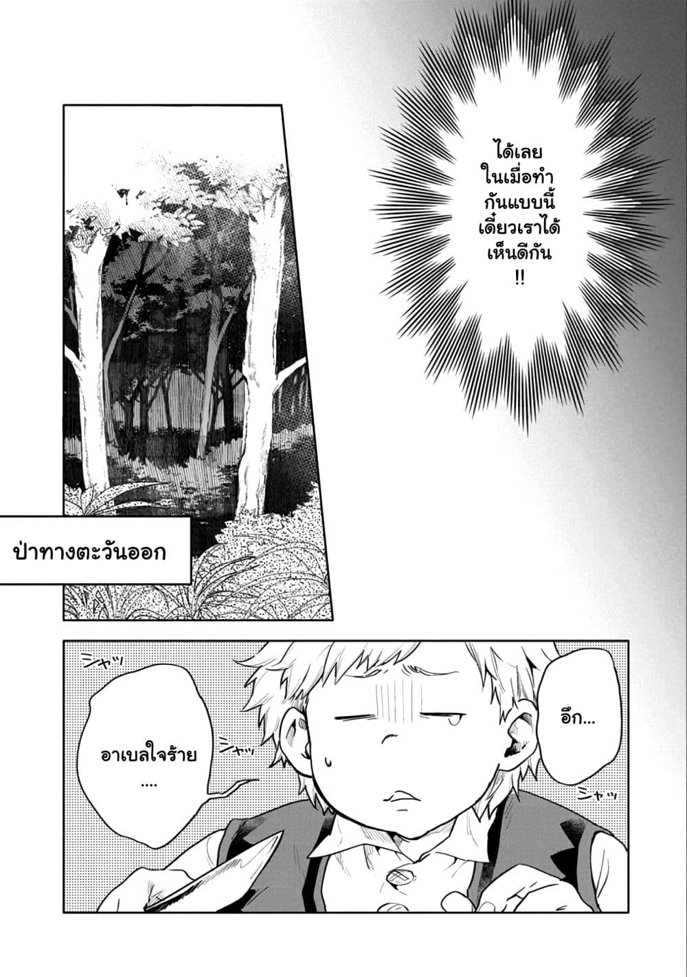 Saikyou Juzoku Tensei: Cheat Majutsushi no Slow Life page 2
