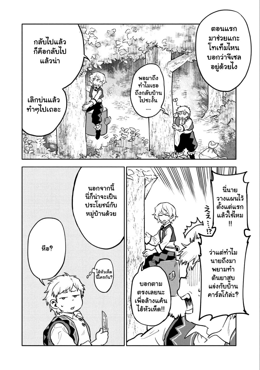 Saikyou Juzoku Tensei: Cheat Majutsushi no Slow Life page 3