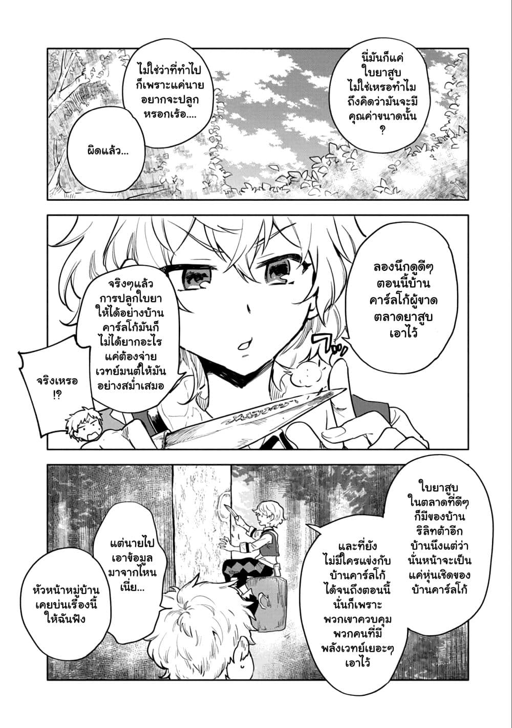 Saikyou Juzoku Tensei: Cheat Majutsushi no Slow Life page 4
