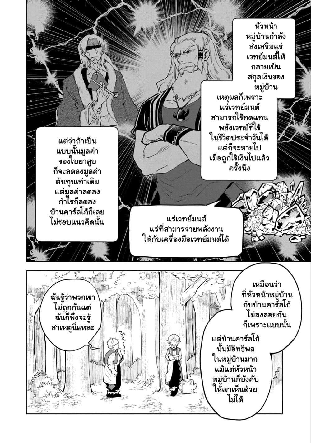 Saikyou Juzoku Tensei: Cheat Majutsushi no Slow Life page 5