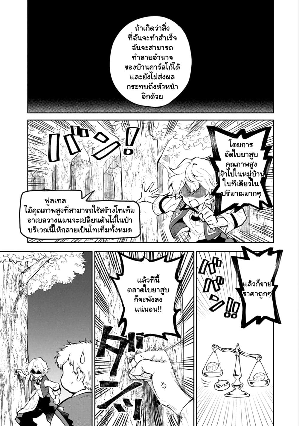 Saikyou Juzoku Tensei: Cheat Majutsushi no Slow Life page 6