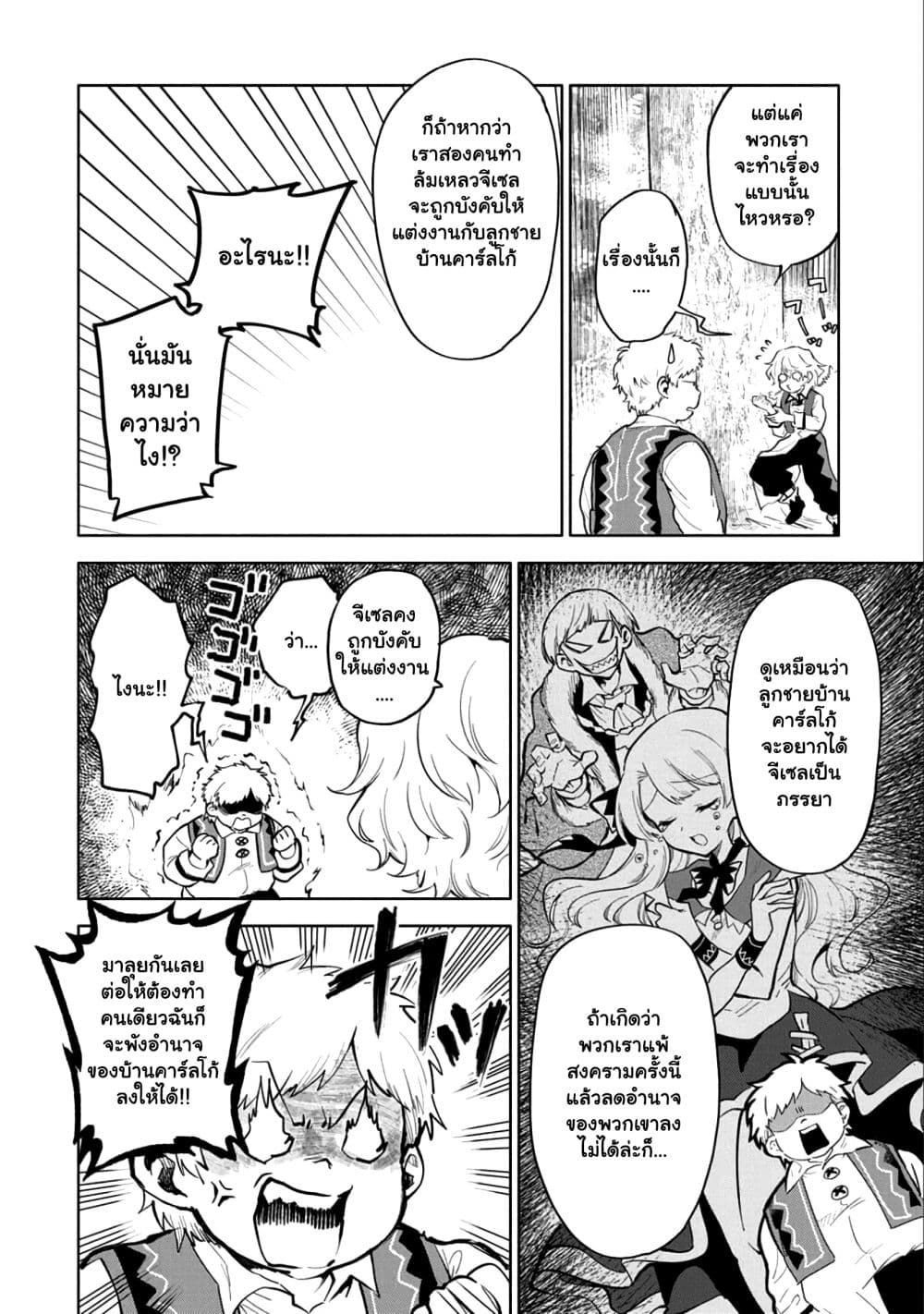 Saikyou Juzoku Tensei: Cheat Majutsushi no Slow Life page 7