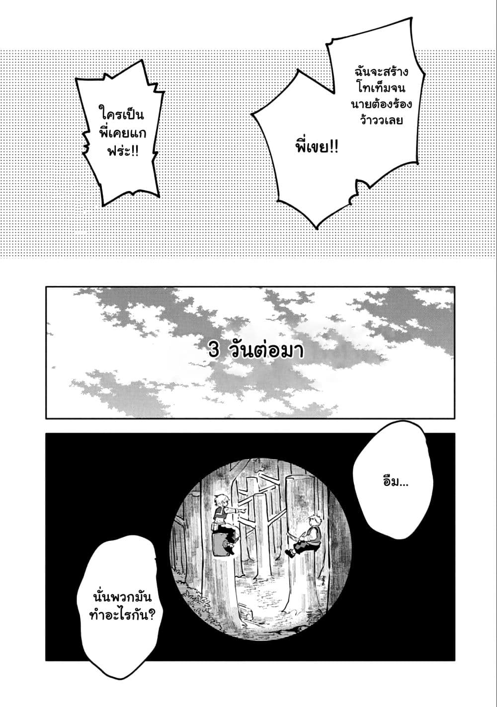 Saikyou Juzoku Tensei: Cheat Majutsushi no Slow Life page 8