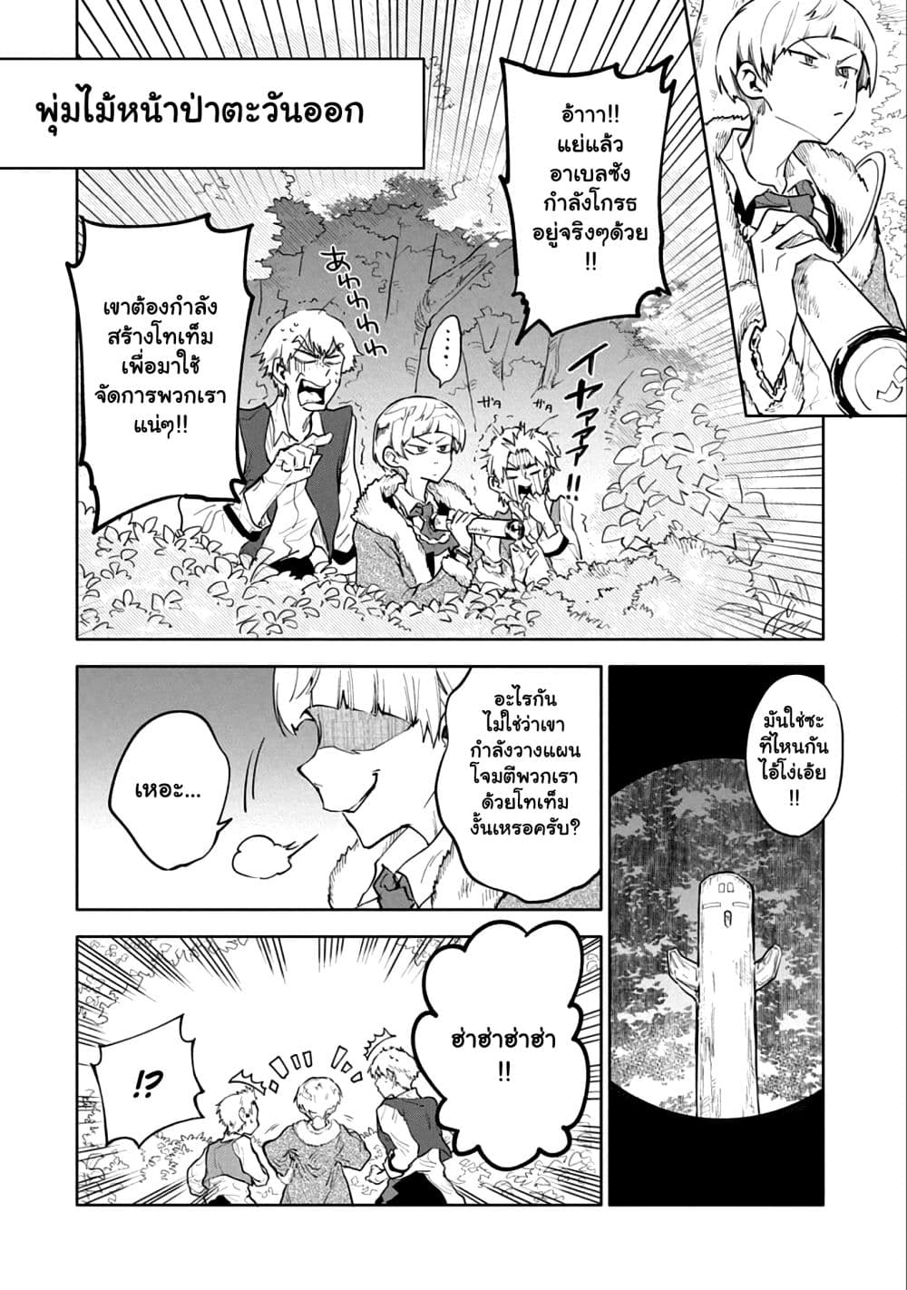 Saikyou Juzoku Tensei: Cheat Majutsushi no Slow Life page 9