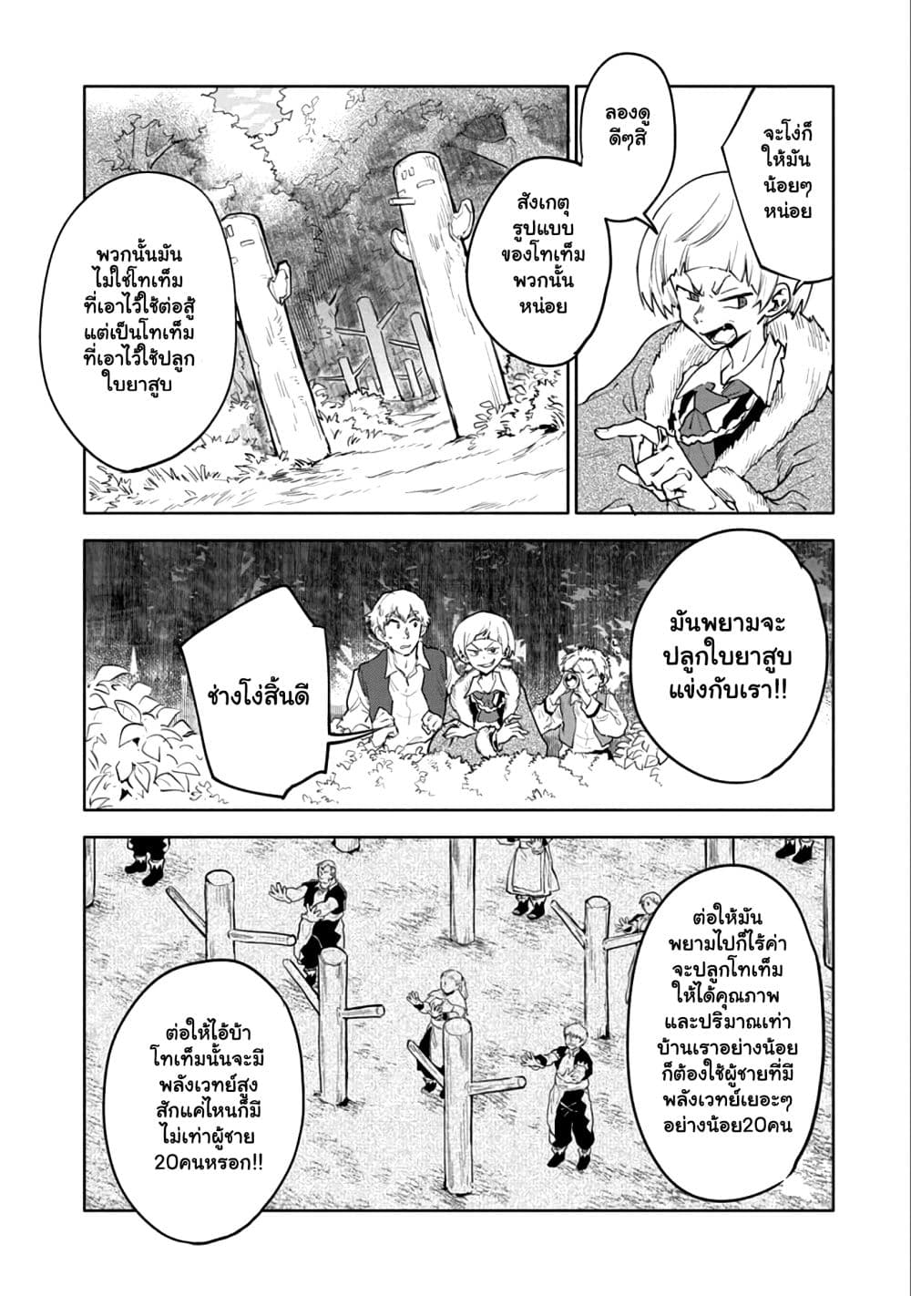 Saikyou Juzoku Tensei: Cheat Majutsushi no Slow Life page 10