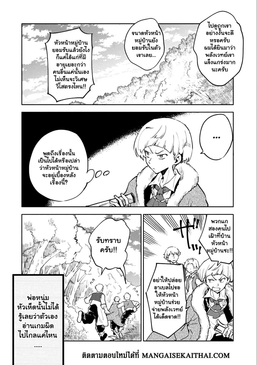 Saikyou Juzoku Tensei: Cheat Majutsushi no Slow Life page 11