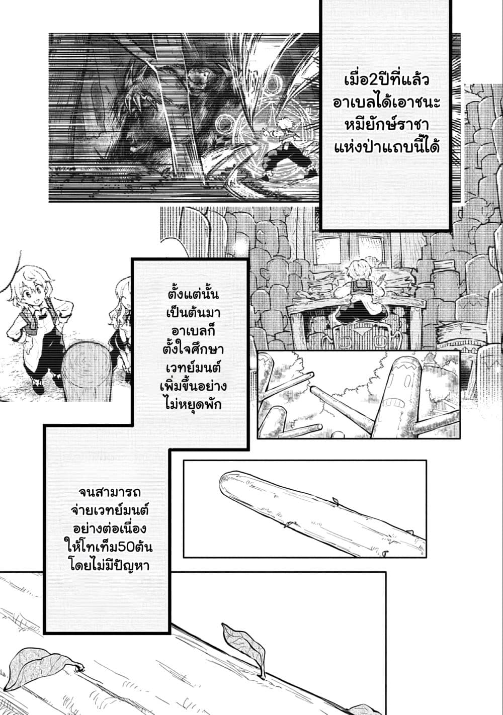 Saikyou Juzoku Tensei: Cheat Majutsushi no Slow Life page 2