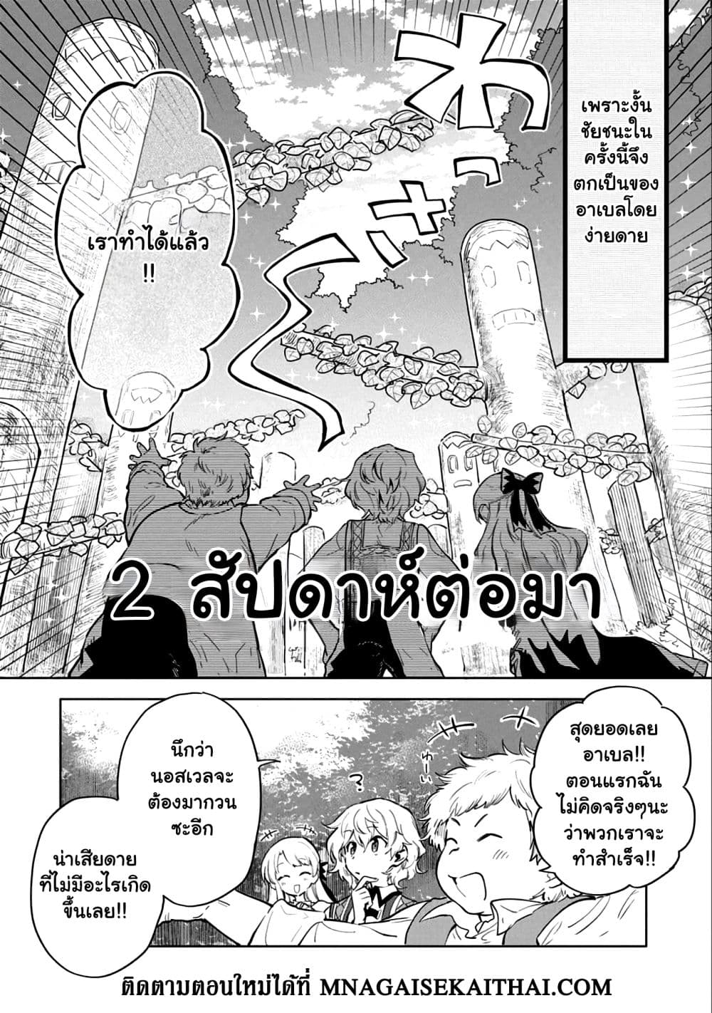 Saikyou Juzoku Tensei: Cheat Majutsushi no Slow Life page 3