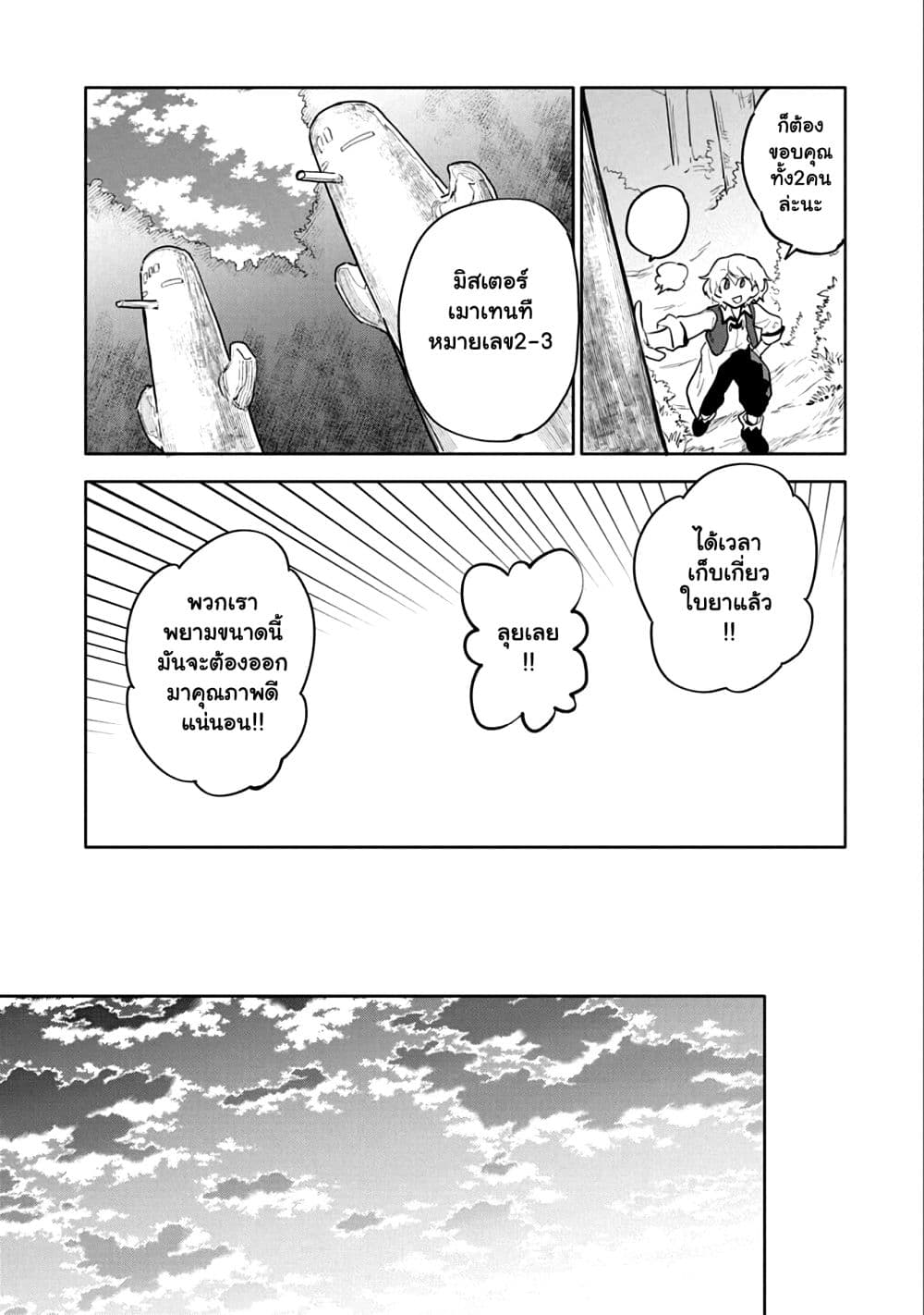 Saikyou Juzoku Tensei: Cheat Majutsushi no Slow Life page 4