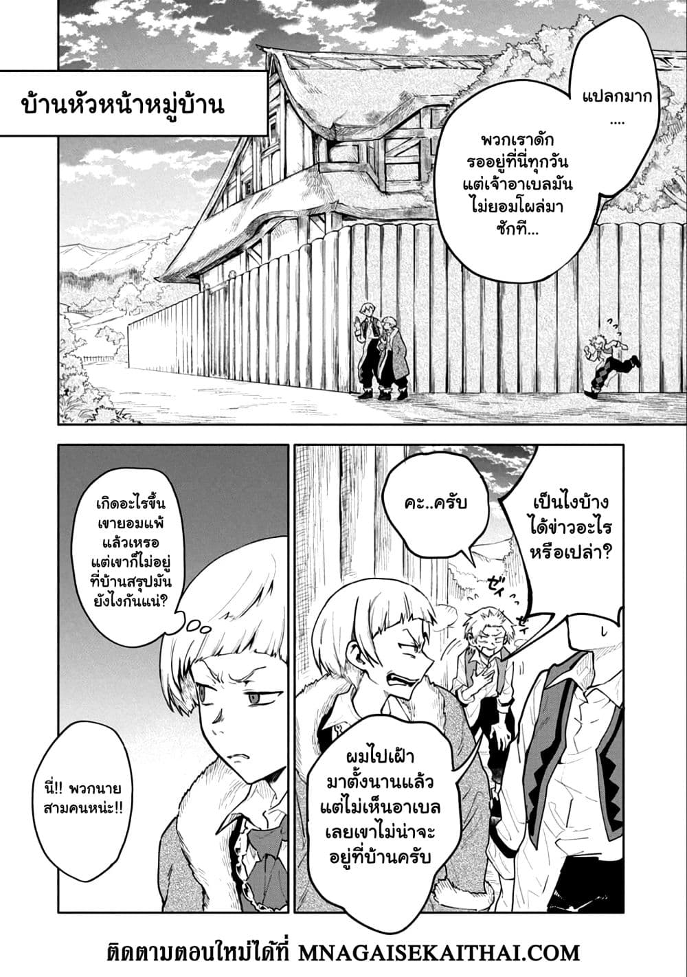 Saikyou Juzoku Tensei: Cheat Majutsushi no Slow Life page 5