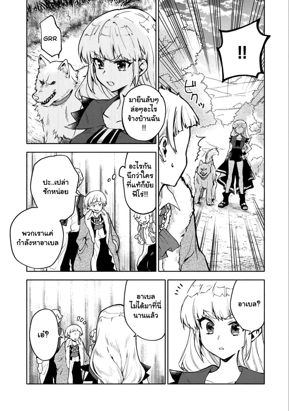 Saikyou Juzoku Tensei: Cheat Majutsushi no Slow Life page 6