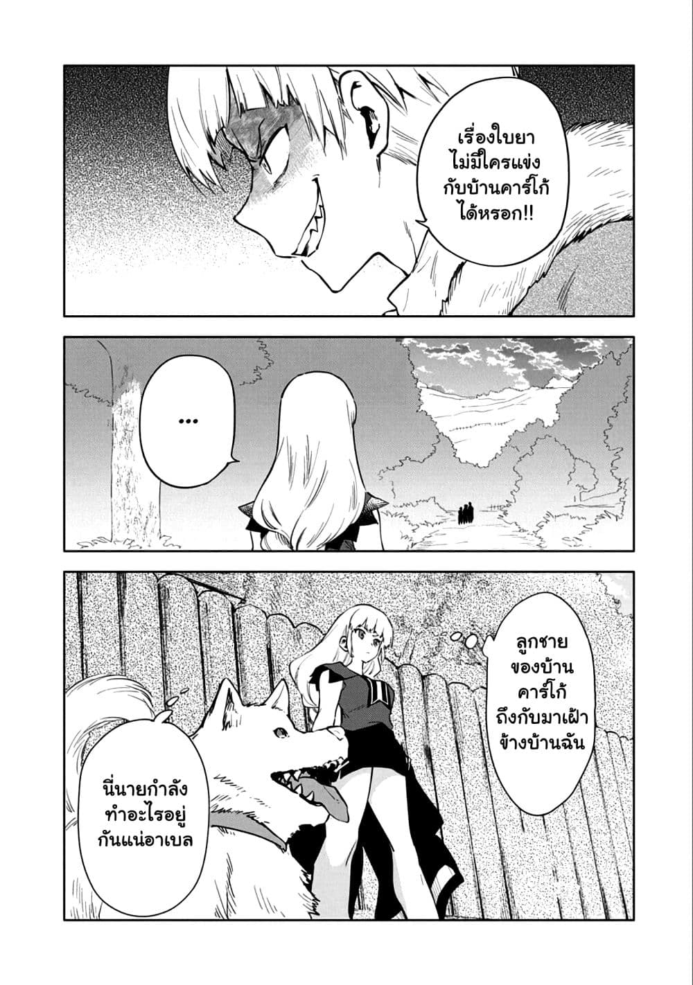 Saikyou Juzoku Tensei: Cheat Majutsushi no Slow Life page 8