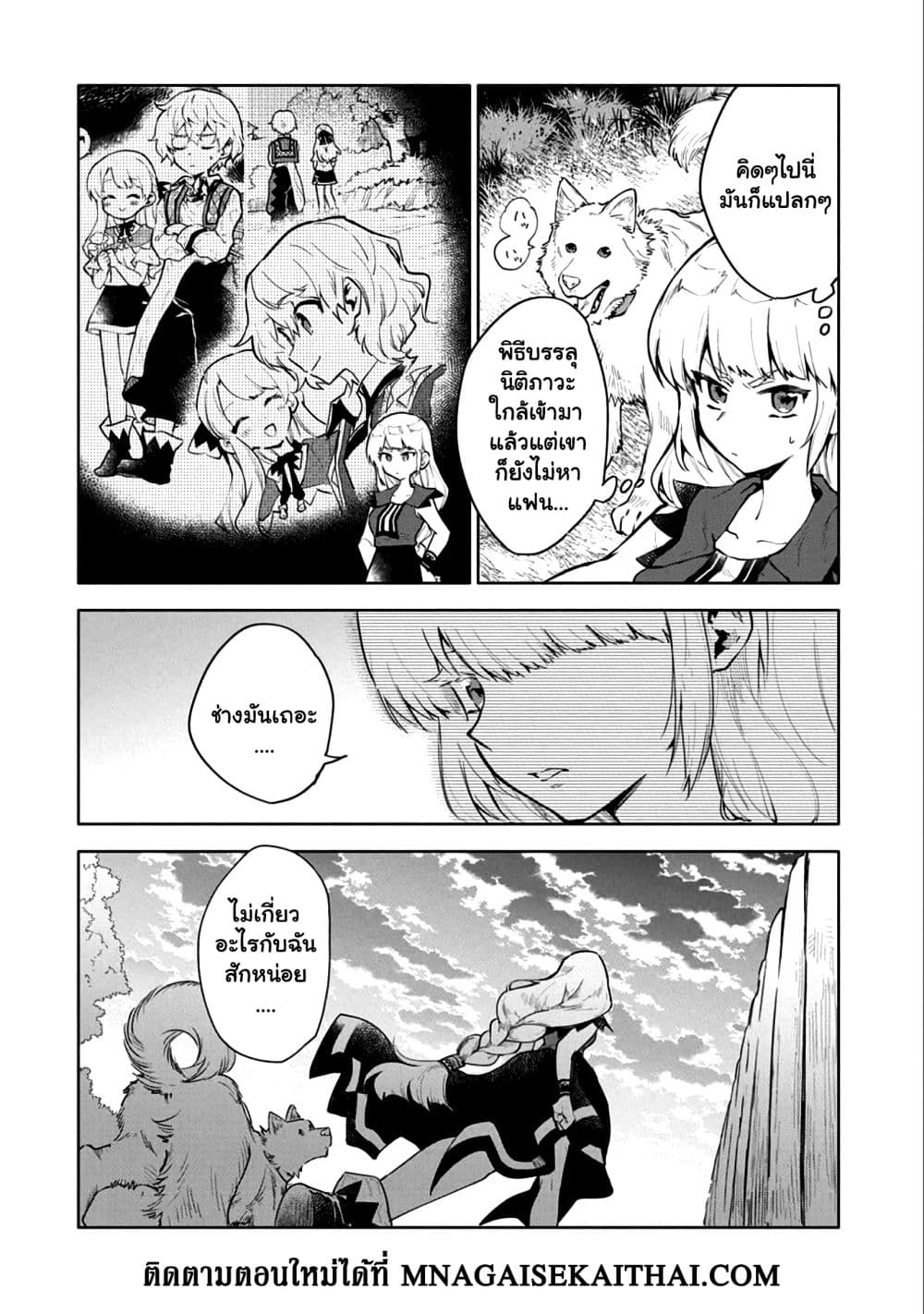 Saikyou Juzoku Tensei: Cheat Majutsushi no Slow Life page 9