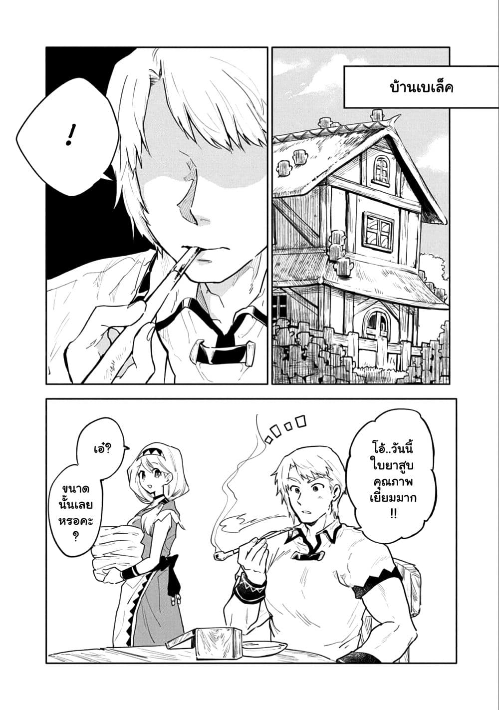 Saikyou Juzoku Tensei: Cheat Majutsushi no Slow Life page 10