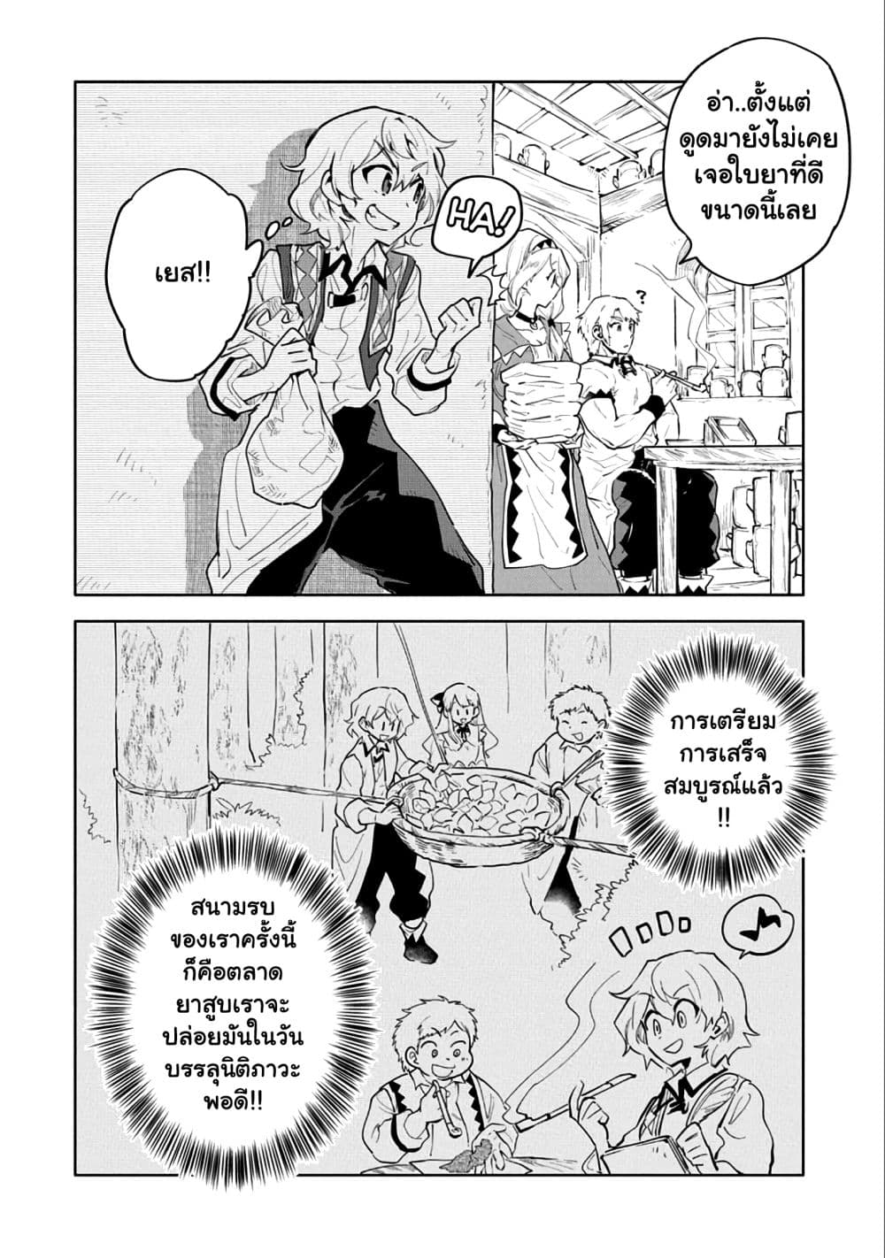 Saikyou Juzoku Tensei: Cheat Majutsushi no Slow Life page 11