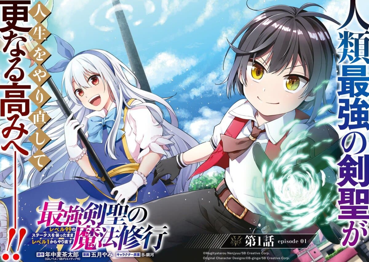 Saikyou Ken Sei no Mahou Shugyou Level 99 no Status wo Tamotta mama Level 1 kara Yarinaosu page 1