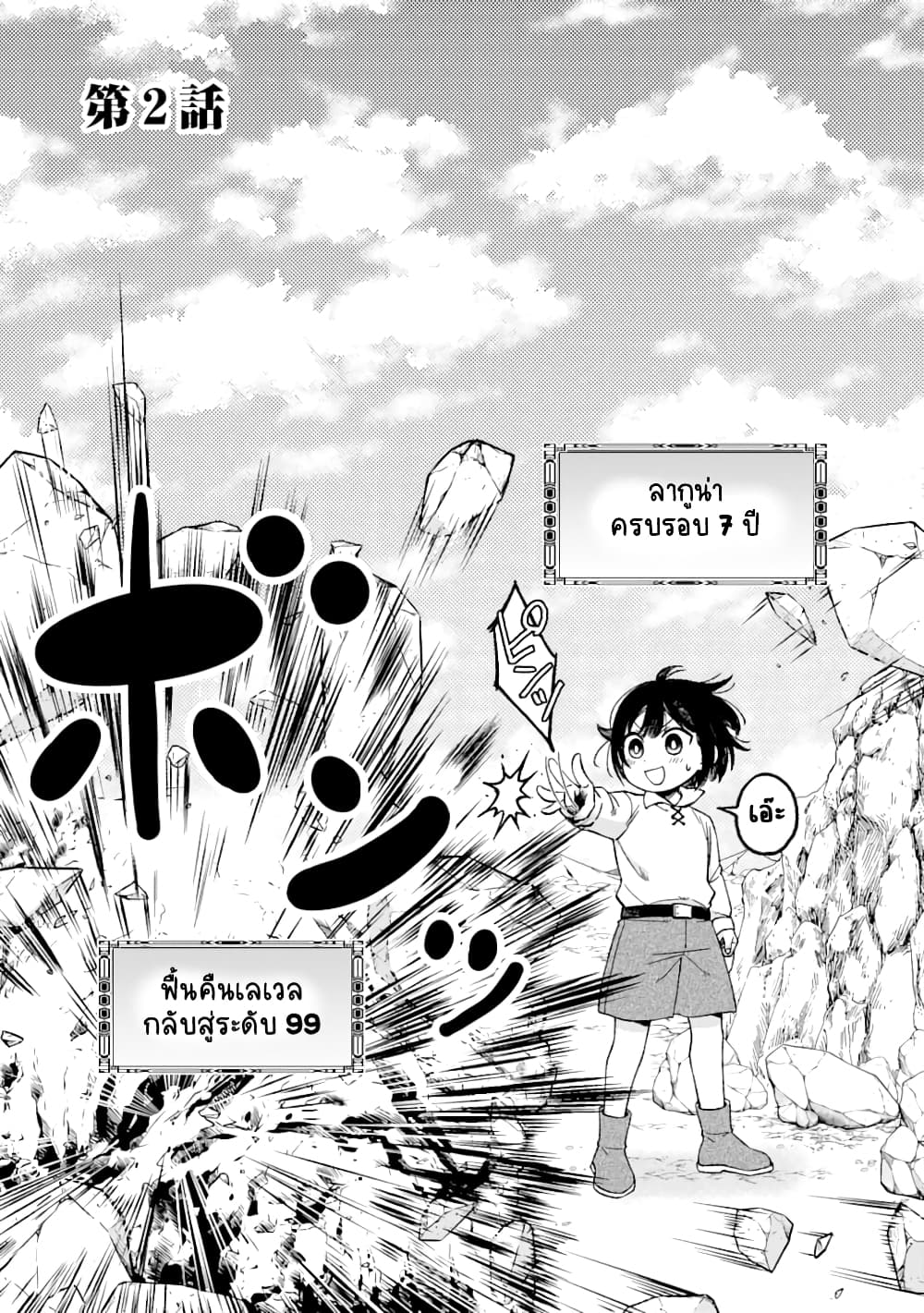 Saikyou Ken Sei no Mahou Shugyou Level 99 no Status wo Tamotta mama Level 1 kara Yarinaosu page 2